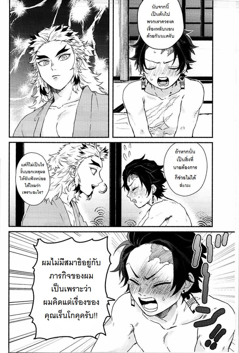 เรนโกคุ x ทันจิโร่